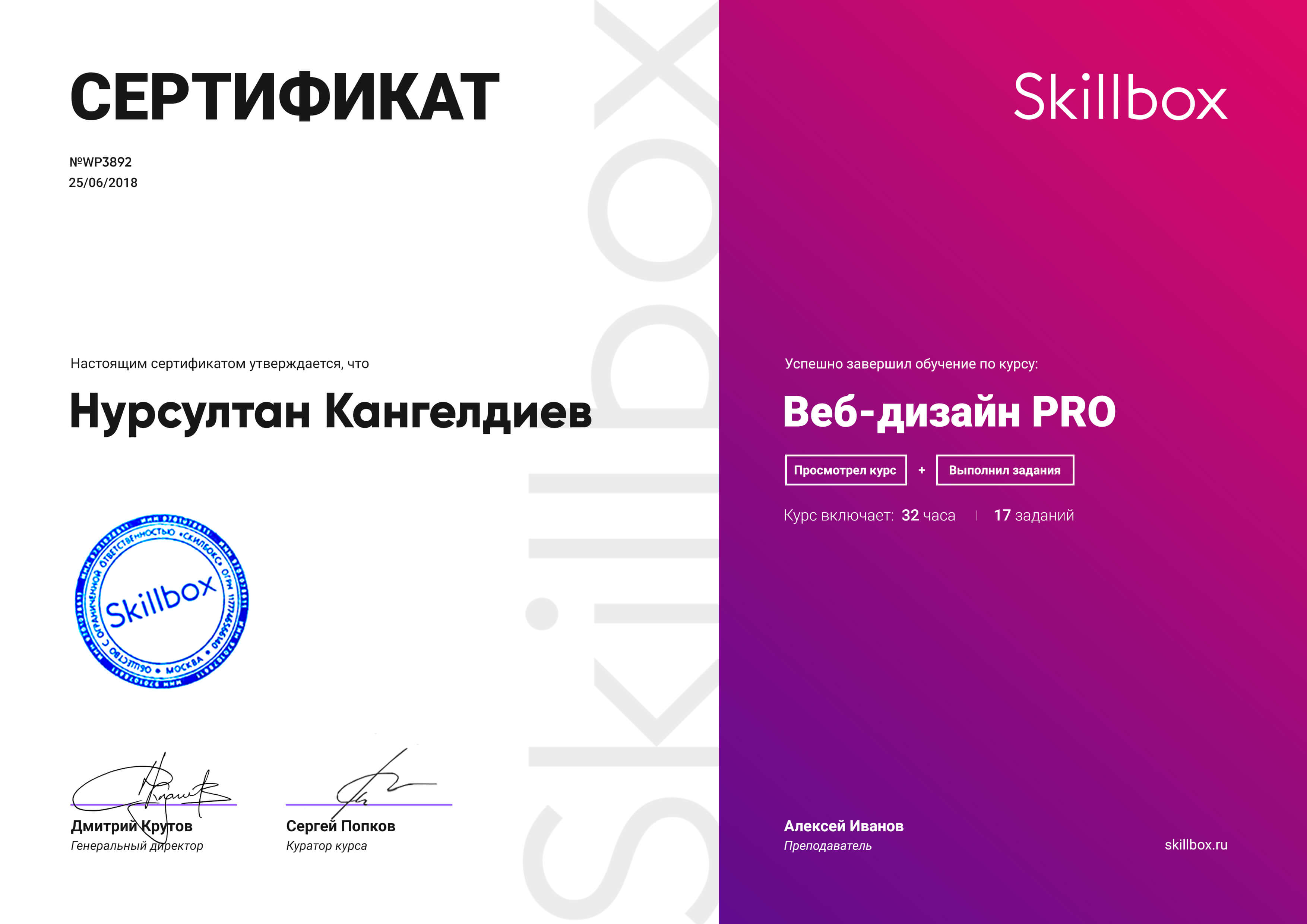 Сертификат “Веб-дизайн PRO”