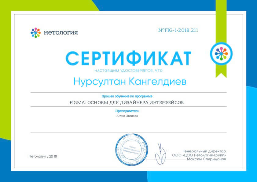 Сертификат “Основы для дизайнера”