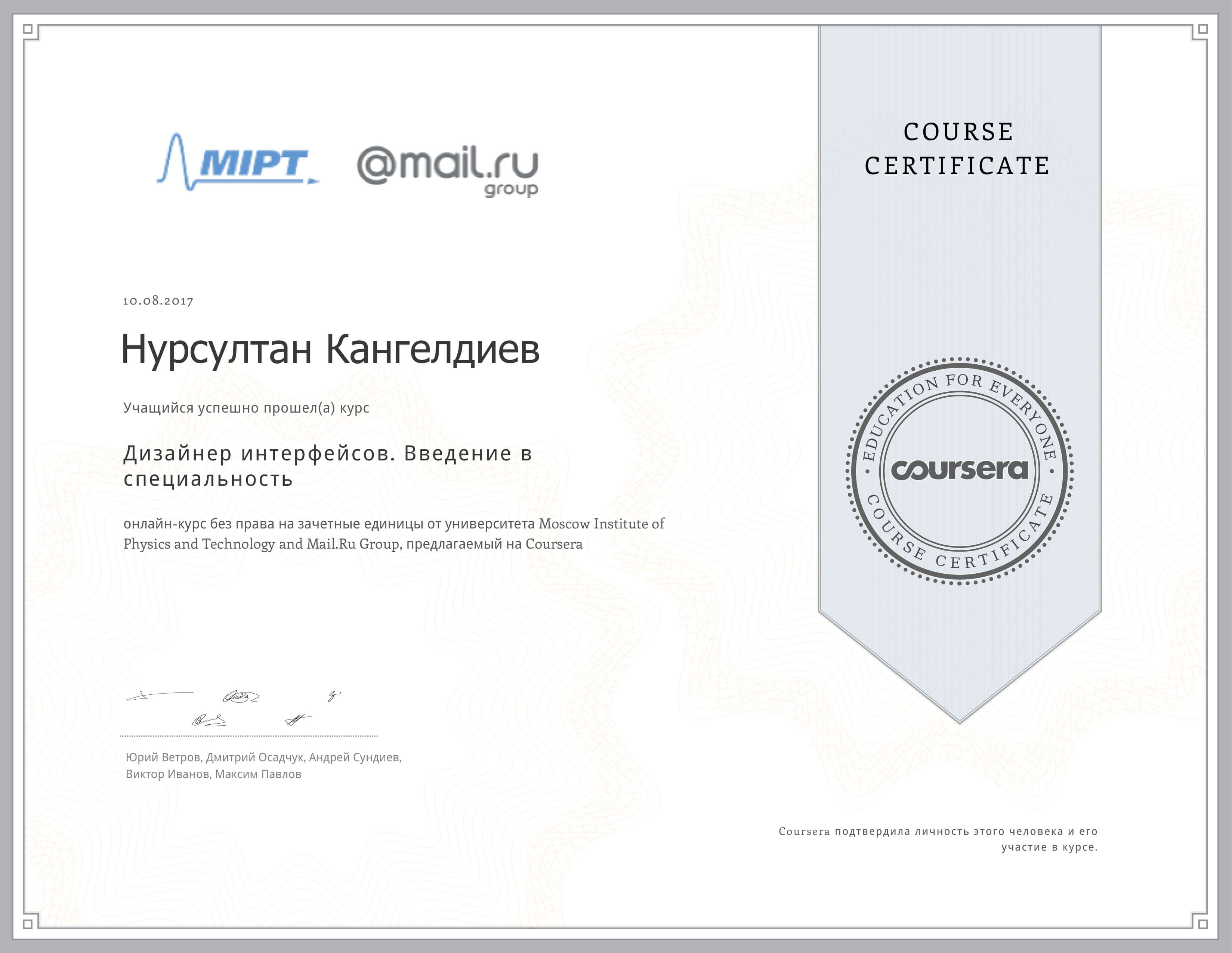 Сертификат “Дизайнер интерфейсов”