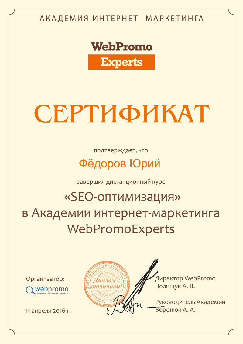 Сертификат “SEO оптимизация”