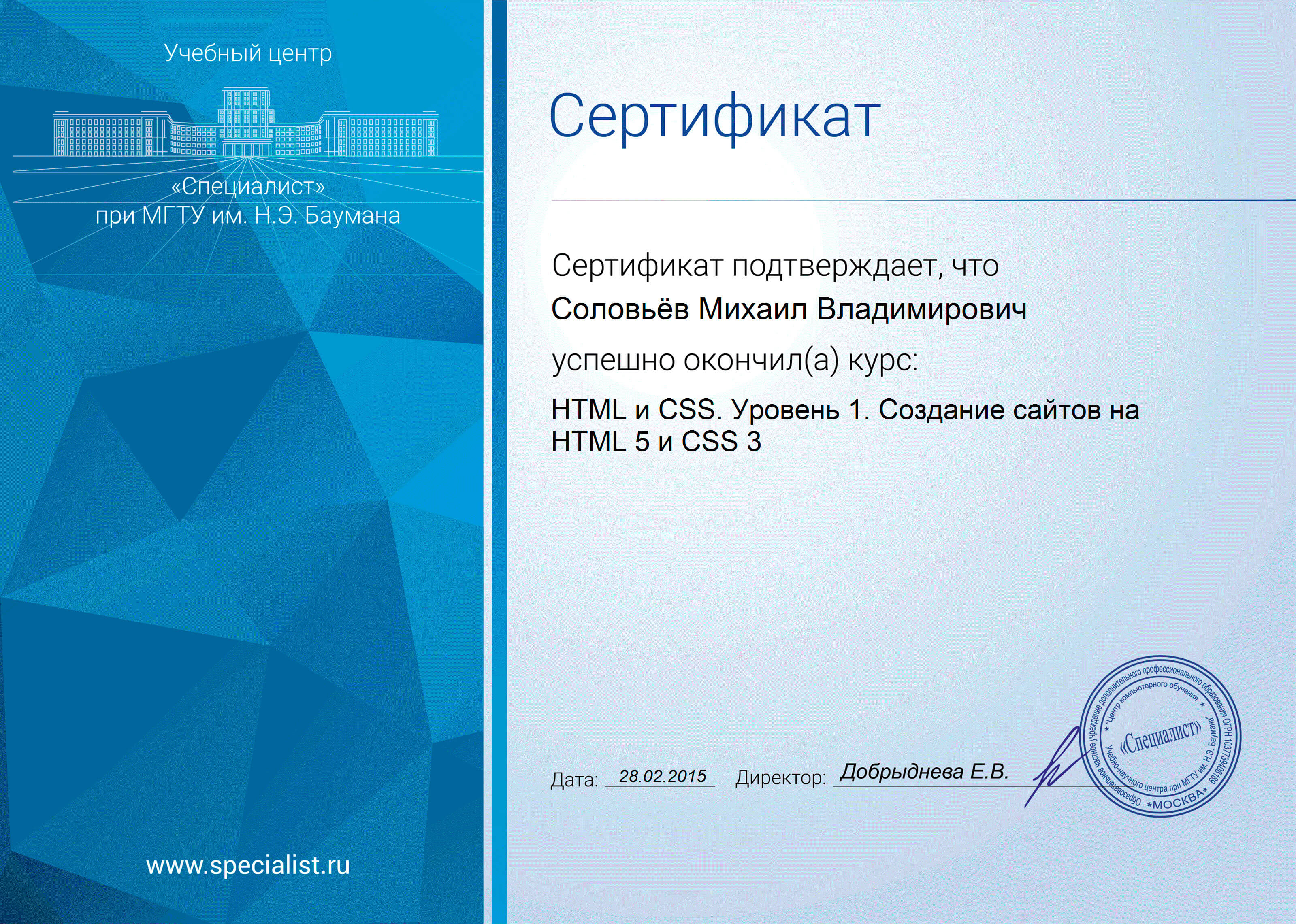 Сертификат “HTML и CSS уровень 1”