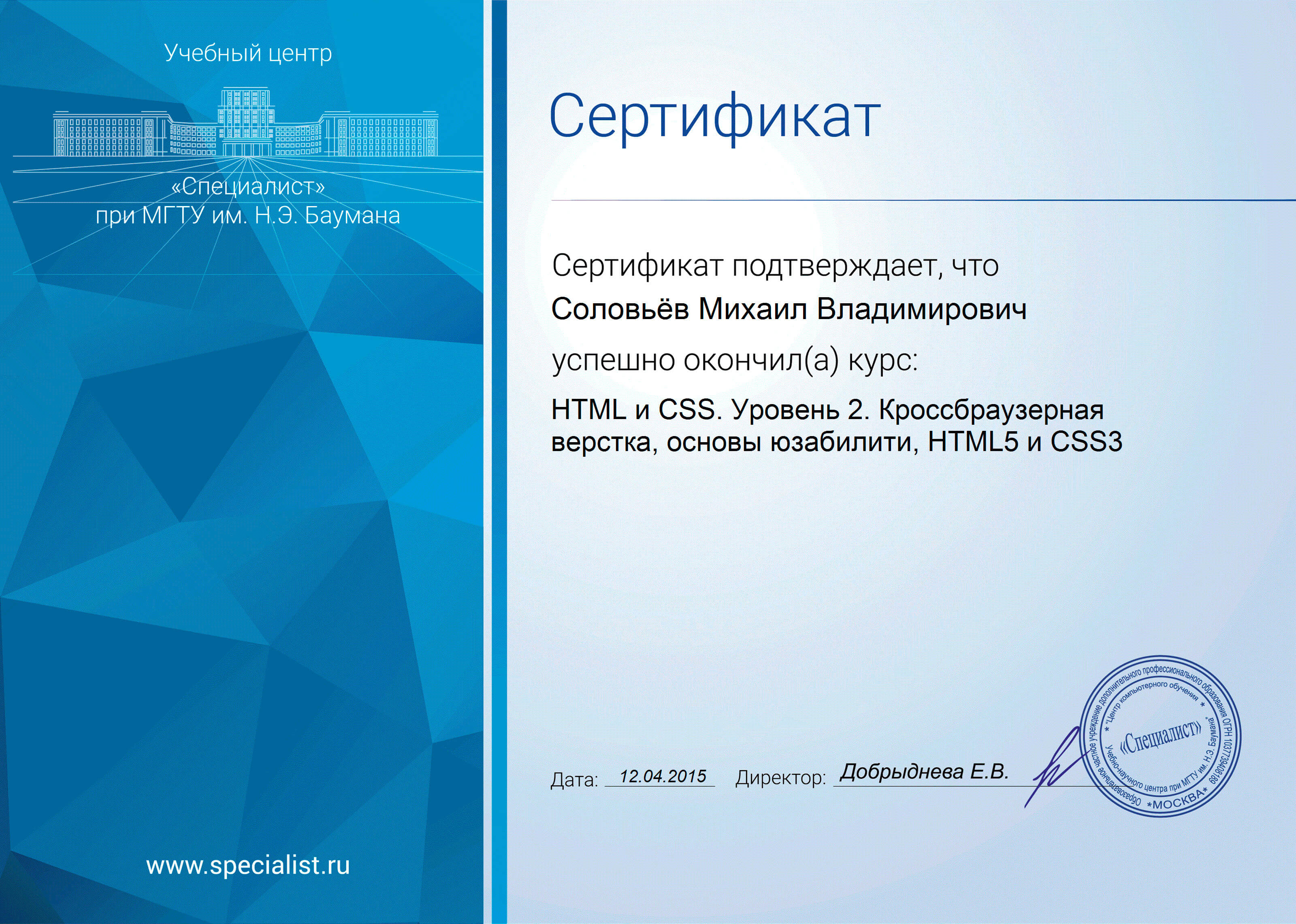 Сертификат “HTML и CSS уровень 2”
