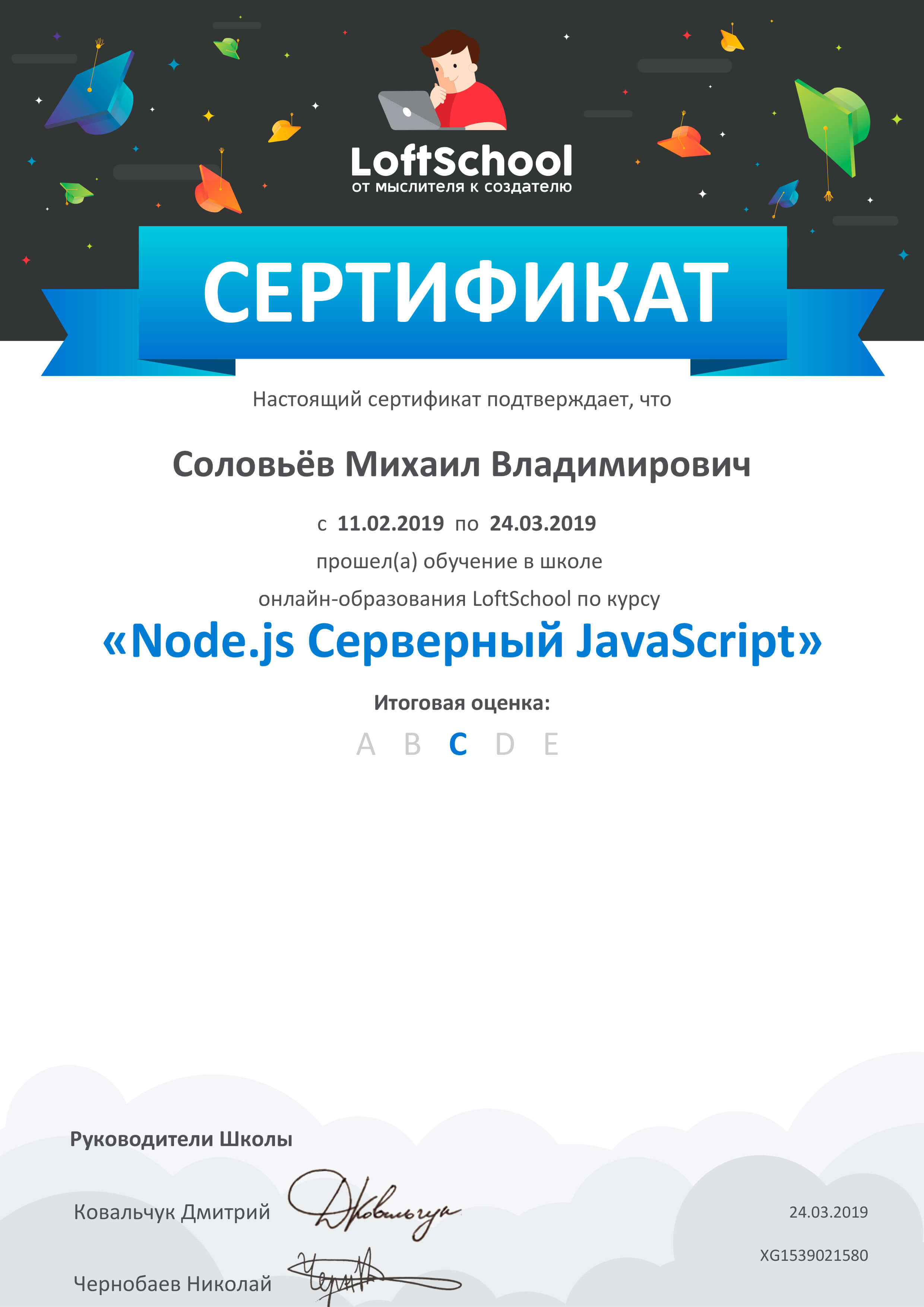 Сертификат “NodeJS и серверный Java”