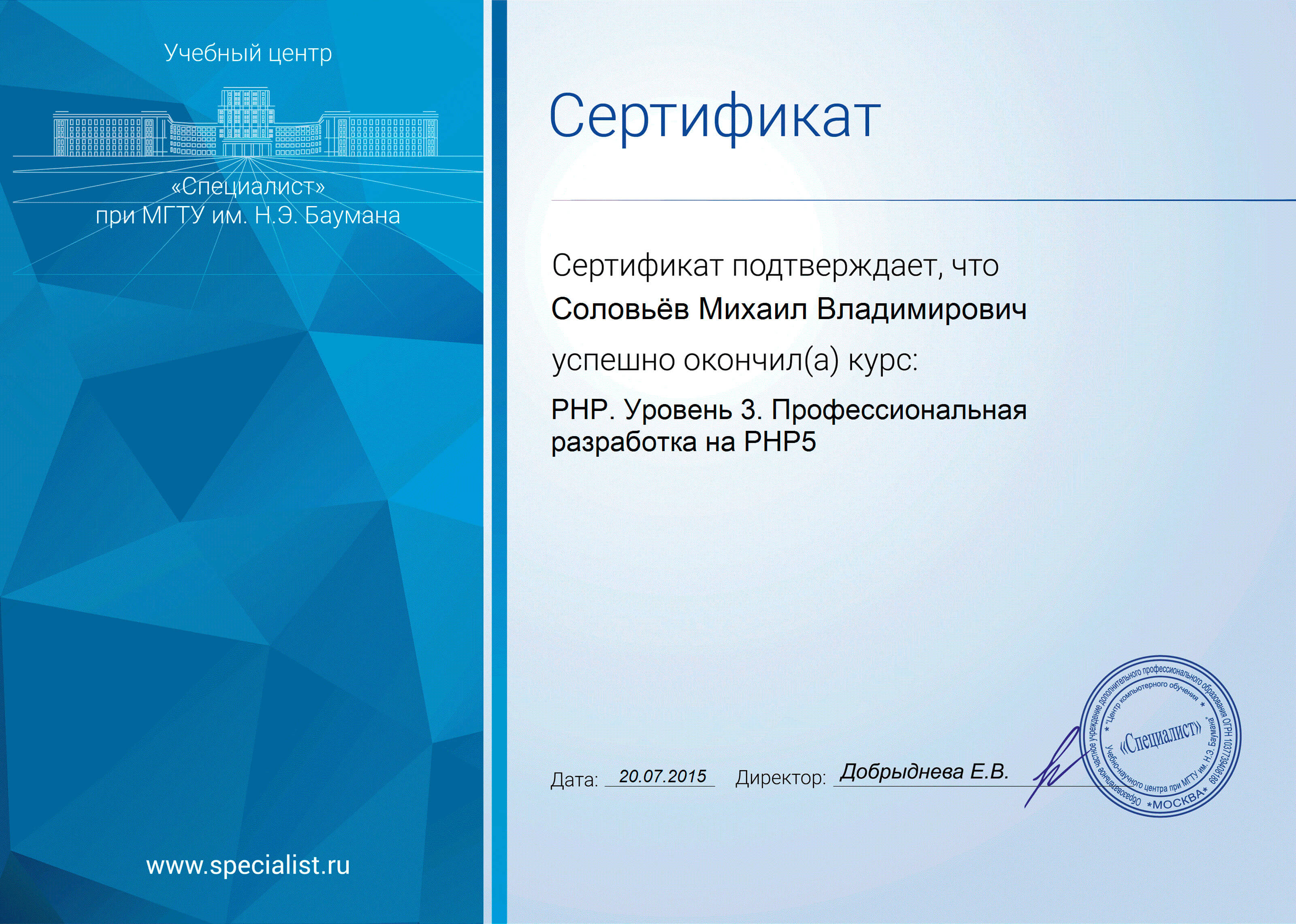 Сертификат “PHP уровень 3”