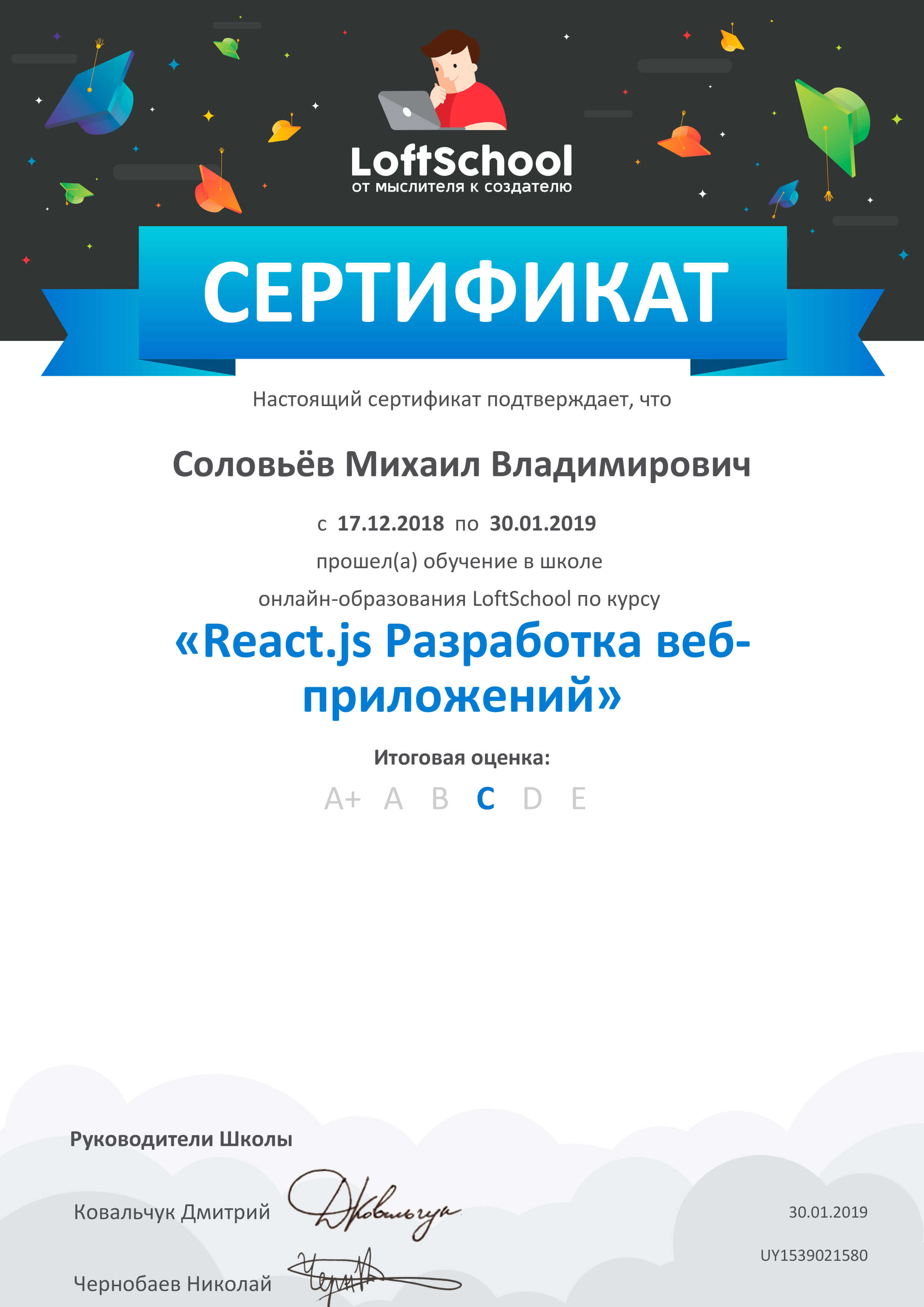 Сертификат “Програмирование на React JS”