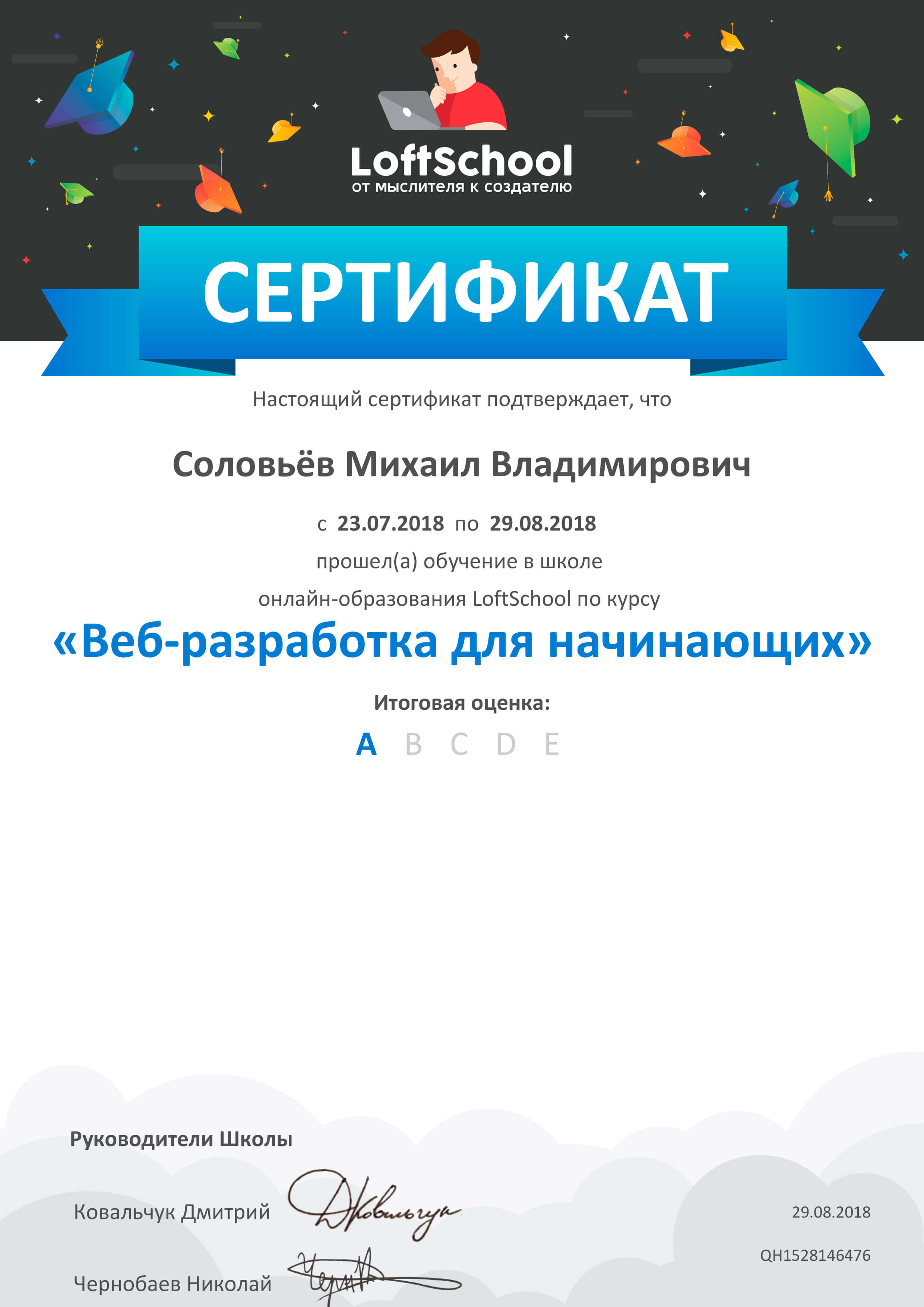 Сертификат “Веб разработка для начинающих”