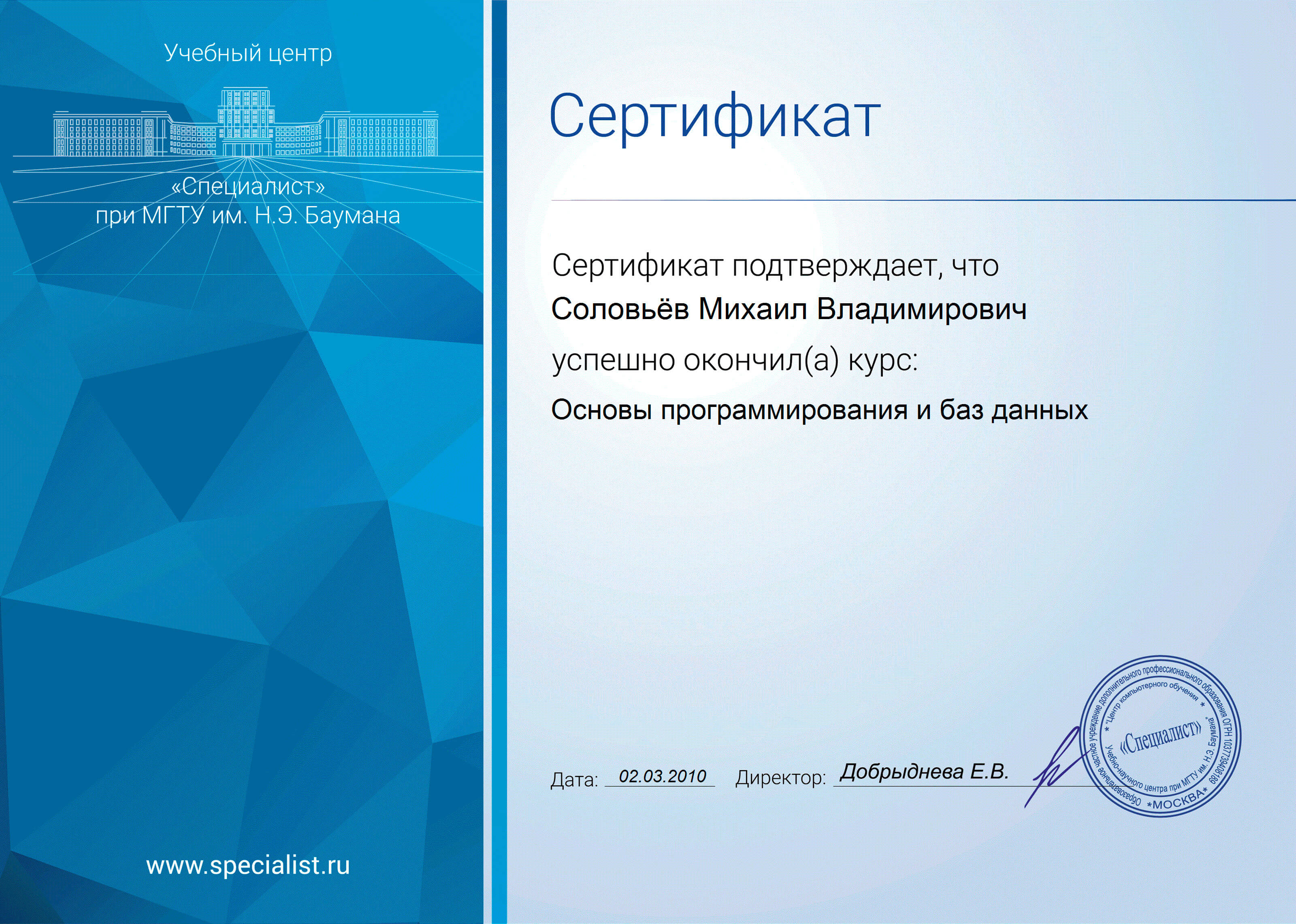 Сертификат “Основыпрограммирования”