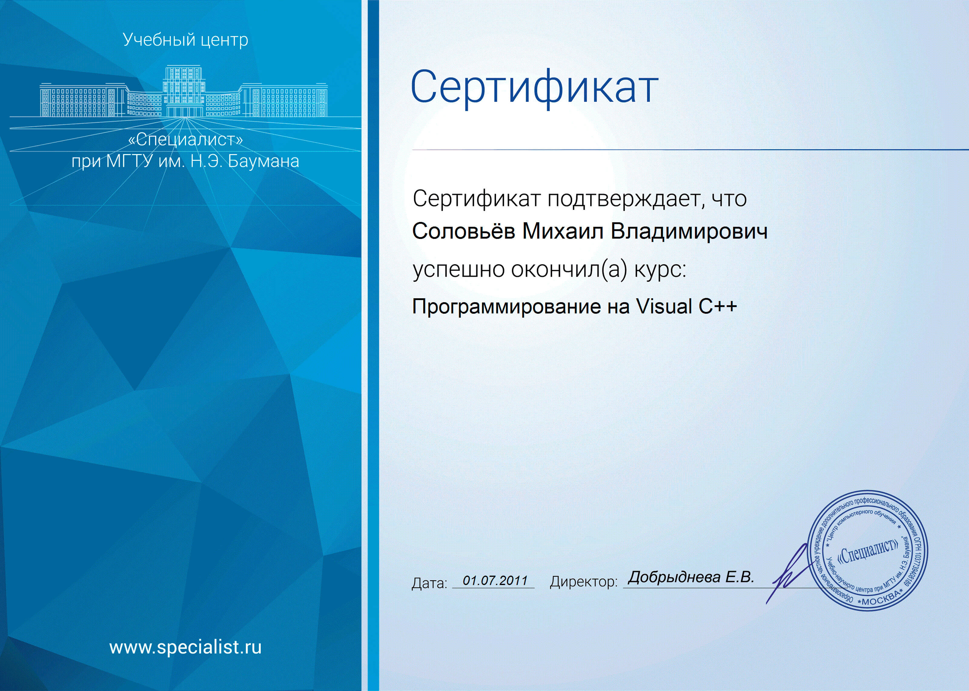 Сертификат “Программироание на С++”